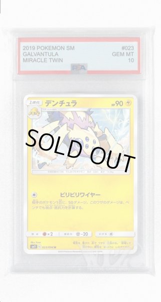 画像1: [PSA10]デンチュラ【U】〈023/094〉(雷) (1)