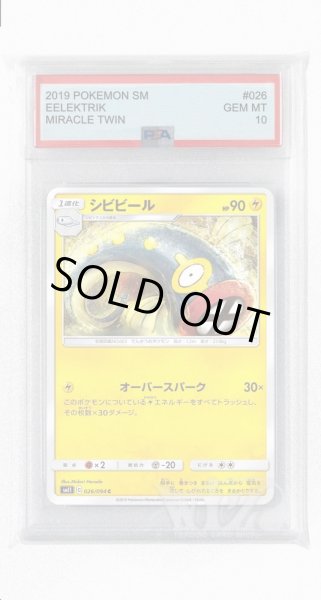 画像1: [PSA10]シビビール【C】〈026/094〉(雷) (1)
