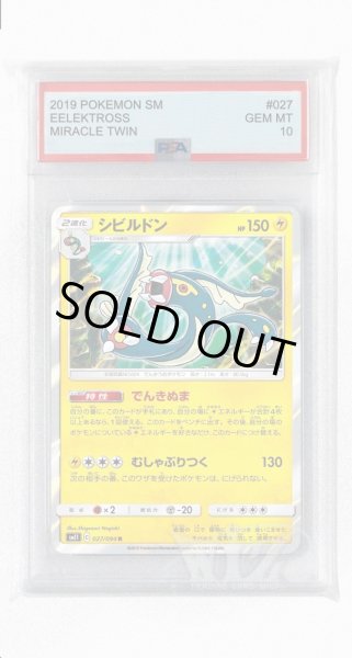 画像1: [PSA10]シビルドン【R】〈027/094〉(雷) (1)