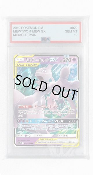 画像1: [PSA10]ミュウツー&ミュウGX【RR】〈029/094〉(超) (1)