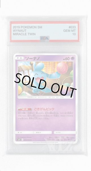 画像1: [PSA10]ソーナノ【C】〈033/094〉(超) (1)