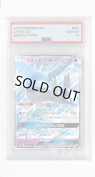 画像1: [PSA10]ラティオスGX【RR】〈034/094〉(超) (1)