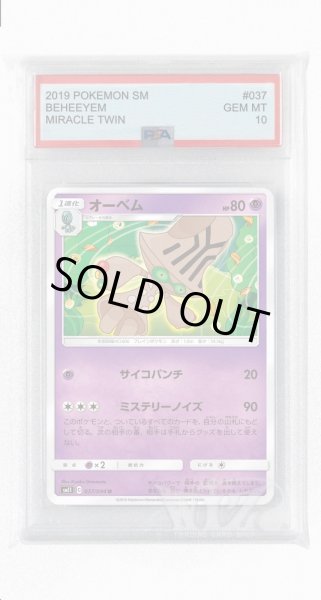 画像1: [PSA10]オーベム【U】〈037/094〉(超) (1)