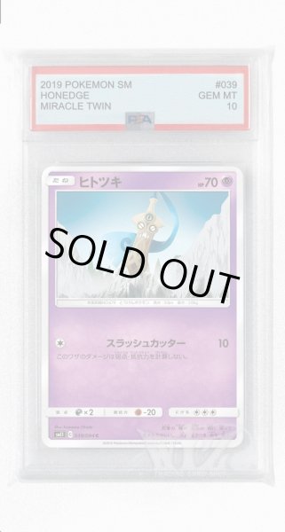 画像1: [PSA10]ヒトツキ【C】〈039/094〉(超) (1)