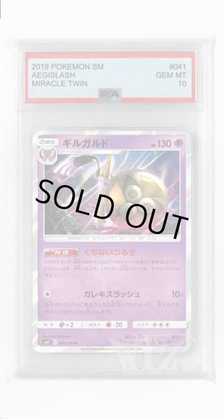 画像1: [PSA10]ギルガルド【R】〈041/094〉(超) (1)