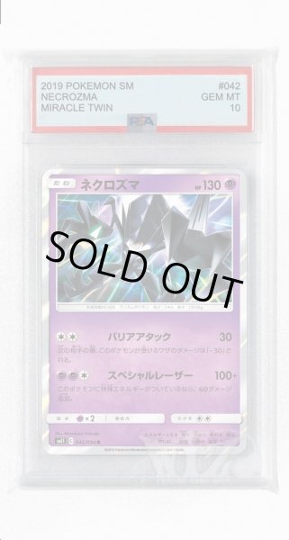 画像1: [PSA10]ネクロズマ【R】〈042/094〉(超) (1)