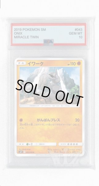 画像1: [PSA10]イワーク【C】〈043/094〉(闘) (1)