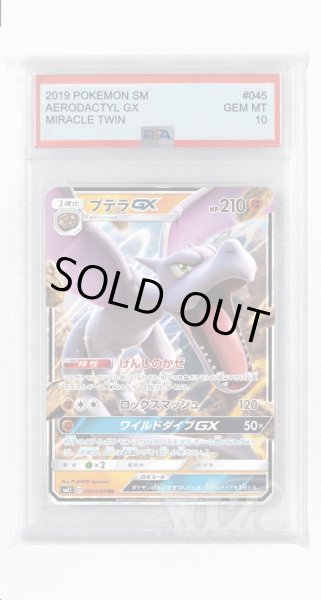 画像1: [PSA10]プテラGX【RR】〈045/094〉(闘) (1)