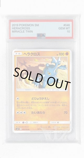画像1: [PSA10]ヘラクロス【U】〈046/094〉(闘) (1)