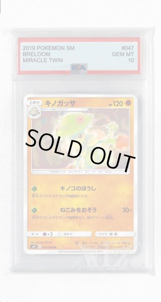 画像1: [PSA10]キノガッサ【U】〈047/094〉(闘) (1)