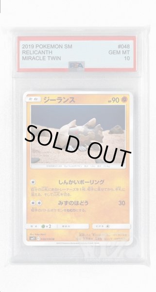 画像1: [PSA10]ジーランス【U】〈048/094〉(闘) (1)