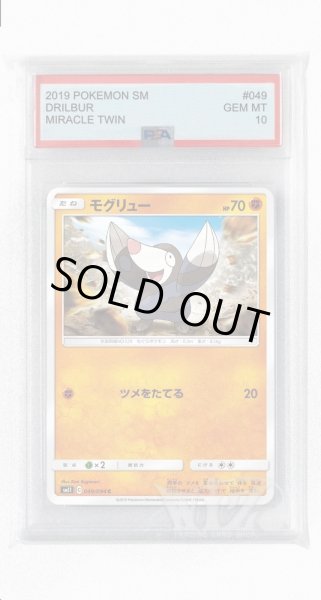 画像1: [PSA10]モグリュー【C】〈049/094〉(闘) (1)