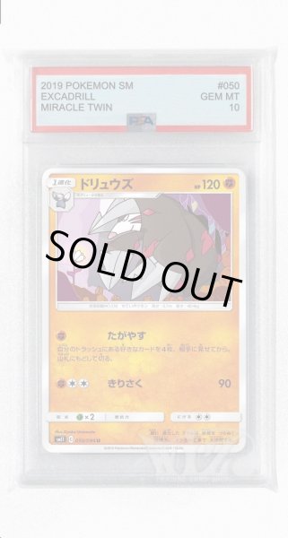画像1: [PSA10]ドリュウズ【U】〈050/094〉(闘) (1)