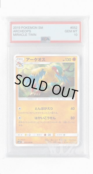 画像1: [PSA10]アーケオス【U】〈052/094〉(闘) (1)