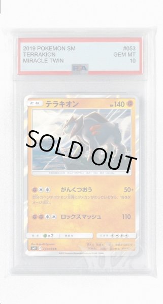 画像1: [PSA10]テラキオン【R】〈053/094〉(闘) (1)