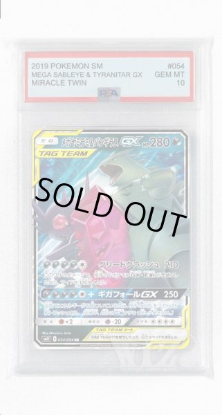 画像1: [PSA10]メガヤミラミ&バンギラスGX【RR】〈054/094〉(悪) (1)
