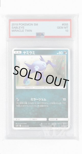 画像1: [PSA10]ヤミラミ【U】〈055/094〉(悪) (1)