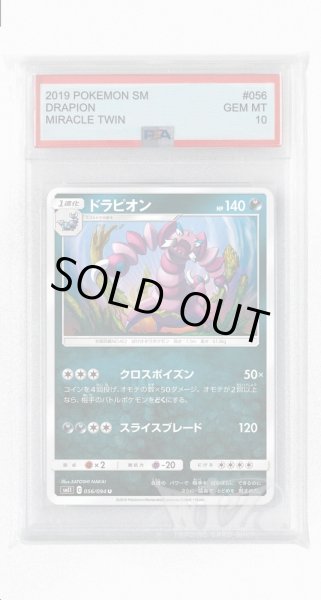 画像1: [PSA10]ドラピオン【U】〈056/094〉(悪) (1)