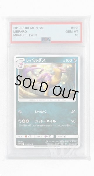 画像1: [PSA10]レパルダス【U】〈058/094〉(悪) (1)