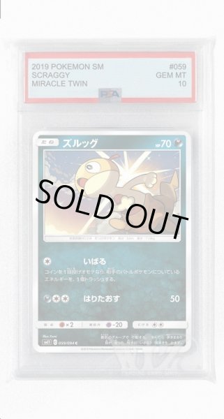 画像1: [PSA10]ズルッグ【C】〈059/094〉(悪) (1)