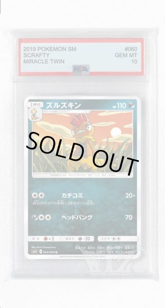 画像1: [PSA10]ズルズキン【U】〈060/094〉(悪) (1)