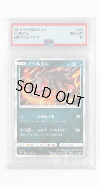 画像1: [PSA10]イベルタル【R】〈061/094〉(悪) (1)