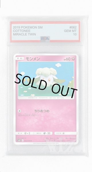 画像1: [PSA10]モンメン【C】〈062/094〉(妖) (1)