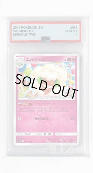 画像1: [PSA10]エルフーン【U】〈063/094〉(妖) (1)