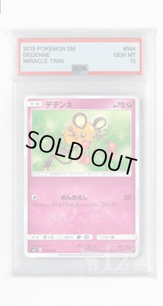 画像1: [PSA10]デデンネ【C】〈064/094〉(妖) (1)