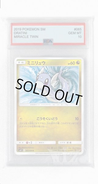 画像1: [PSA10]ミニリュウ【C】〈065/094〉(竜) (1)