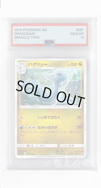 画像1: [PSA10]ハクリュー【C】〈067/094〉(竜) (1)