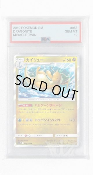 画像1: [PSA10]カイリュー【R】〈068/094〉(竜) (1)