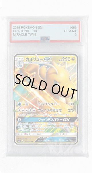 画像1: [PSA10]カイリューGX【RR】〈069/094〉(竜) (1)