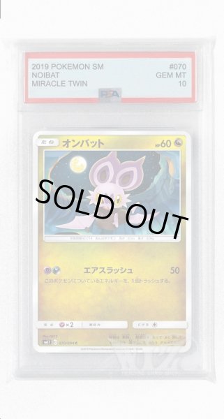 画像1: [PSA10]オンバット【C】〈070/094〉(竜) (1)