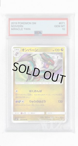 画像1: [PSA10]オンバーン【C】〈071/094〉(竜) (1)
