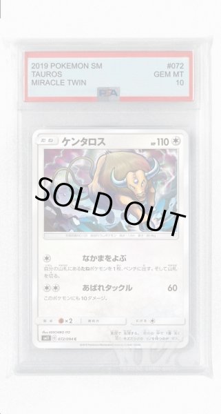 画像1: [PSA10]ケンタロス【C】〈072/094〉(無) (1)