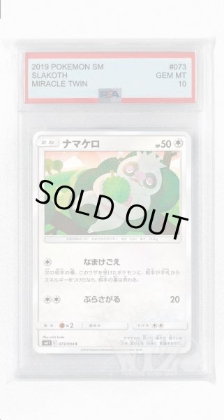 画像1: [PSA10]ナマケロ【C】〈073/094〉(無) (1)