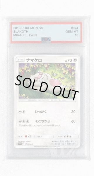 画像1: [PSA10]ナマケロ【C】〈074/094〉(無) (1)