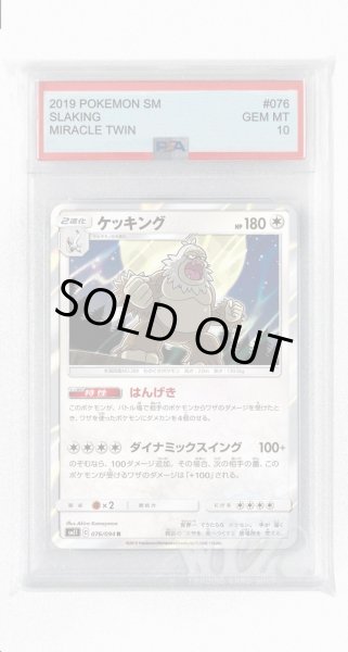 画像1: [PSA10]ケッキング【R】〈076/094〉(無) (1)