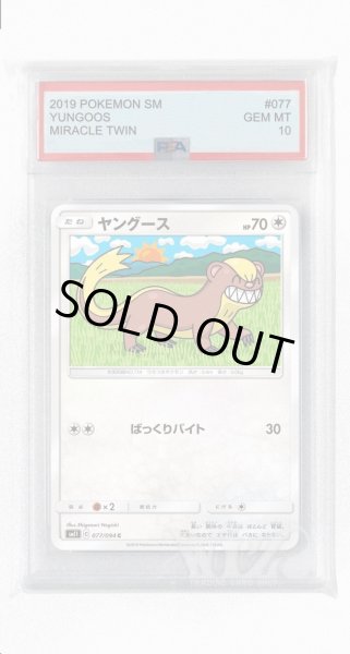 画像1: [PSA10]ヤングース【C】〈077/094〉(無) (1)