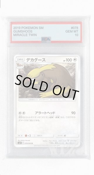 画像1: [PSA10]デカグース【U】〈078/094〉(無) (1)