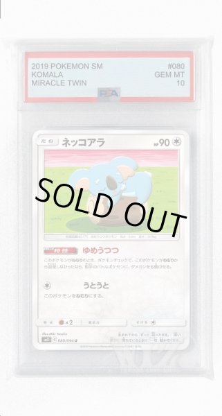 画像1: [PSA10]ネッコアラ【U】〈080/094〉(無) (1)