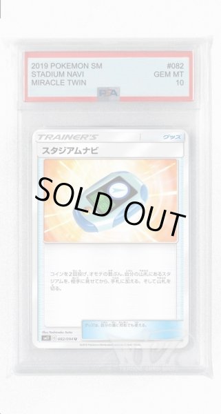 画像1: [PSA10]スタジアムナビ【U】〈082/094〉(グッズ) (1)