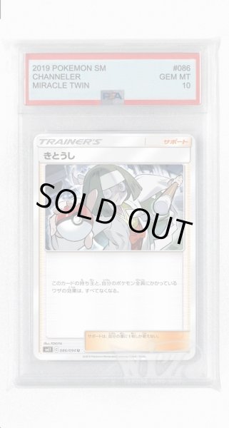 画像1: [PSA10]きとうし【U】〈086/094〉(サポート) (1)