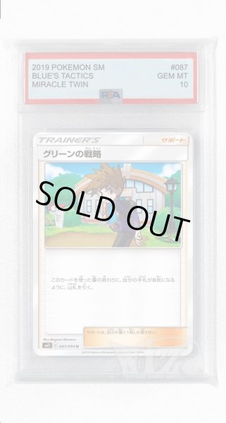 画像1: [PSA10]グリーンの戦略【U】〈087/094〉(サポート) (1)