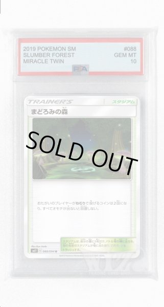 画像1: [PSA10]まどろみの森【U】〈088/094〉(スタジアム) (1)