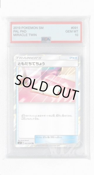 画像1: [PSA10]ポケギア3.0【TR】〈091/094〉(グッズ) (1)