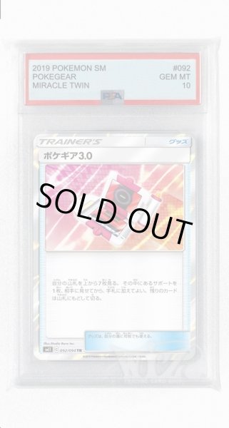 画像1: [PSA10]ミステリートレジャー【TR】〈092/094〉(グッズ) (1)