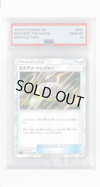 画像1: [PSA10]かんこうきゃく【TR】〈093/094〉(サポート) (1)