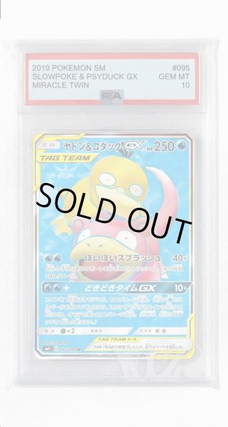 画像1: [PSA10]ヤドン&コダックGX【SR】〈095/094〉(水) (1)